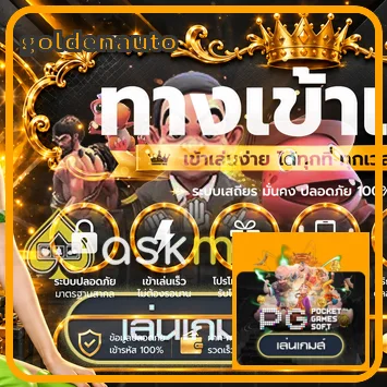 การ์ดทดลองเกม AskMeSlot บน goldenauto