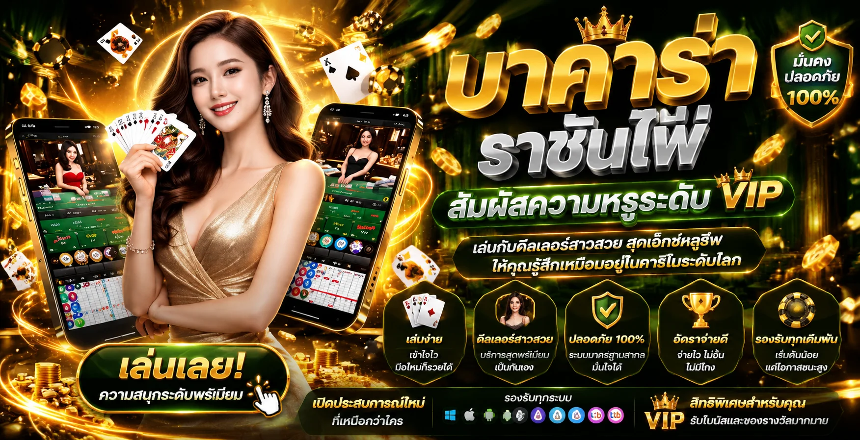 โต๊ะคาสิโนสดหลายค่ายบน goldenauto