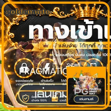 การ์ดทดลองเกม Pragmatic Play บน goldenauto